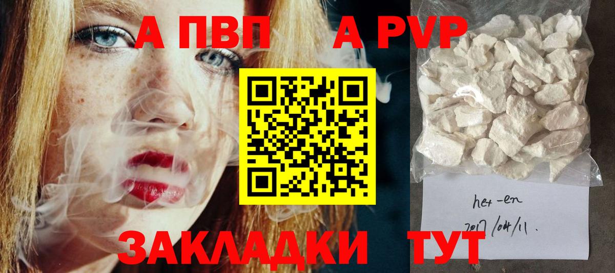 A PVP СК  Alpha PVP мука  Alpha PVP кристаллы  Качканар  Вход с VPN 