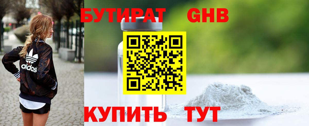 БУТИРАТ жидкий экстази Качканар