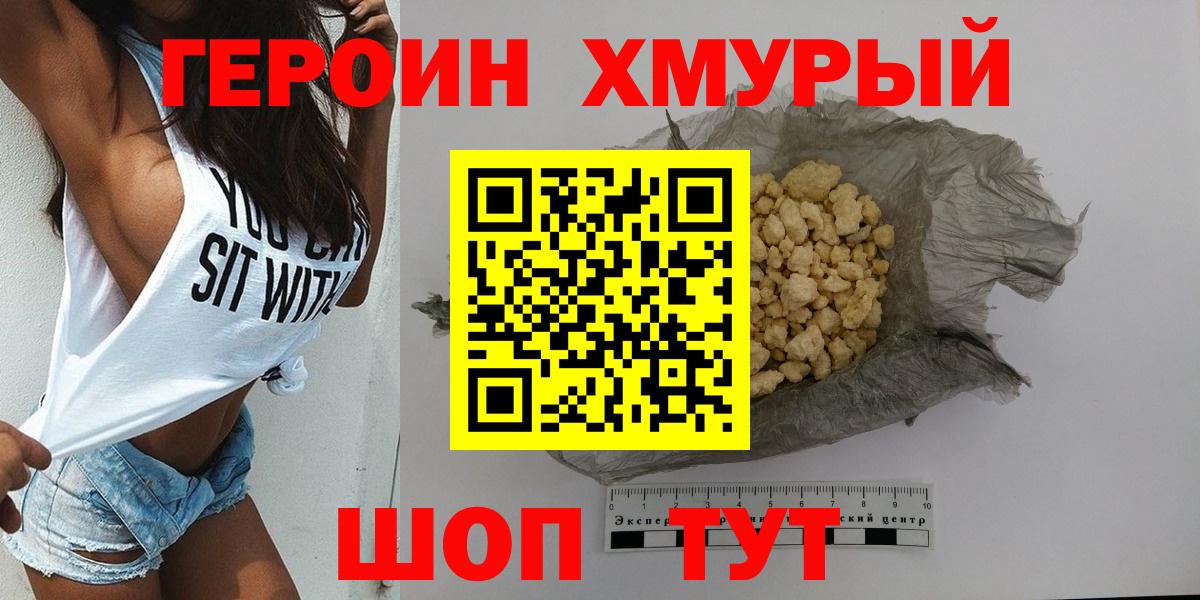 ГЕРОИН Афган Качканар