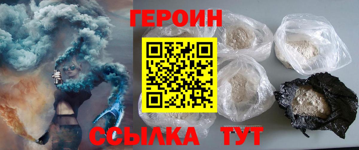 Качканар  ГЕРОИН  Вход с VPN  Героин Heroin 