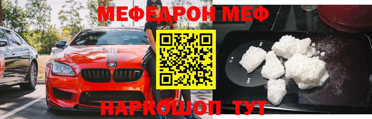 МЯУ-МЯУ мяу мяу  Мефедрон mephedrone  Качканар  Вход с VPN 