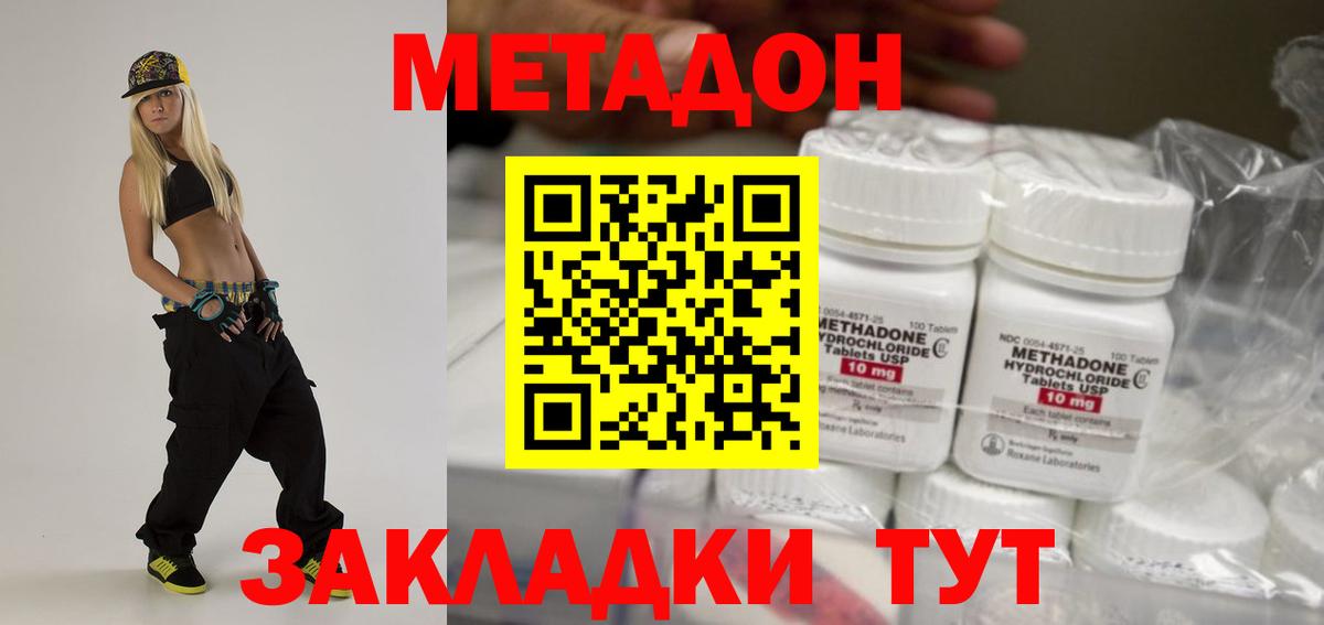МЕТАДОН methadone Качканар
